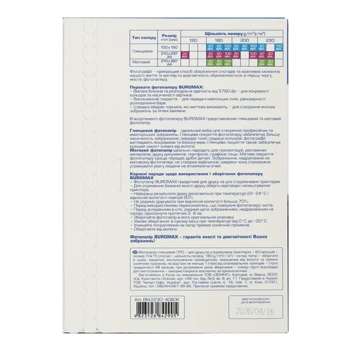 Фотобумага Buromax PRO 10х15см, Glossy 180 г/м2, 60ст. (BM.2230-4060K) изображение 2