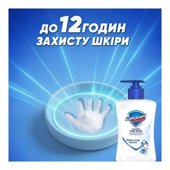 Рідке мило Safeguard Класичне з антибактеріальним ефектом 450 мл (8006530225625) зображення 4