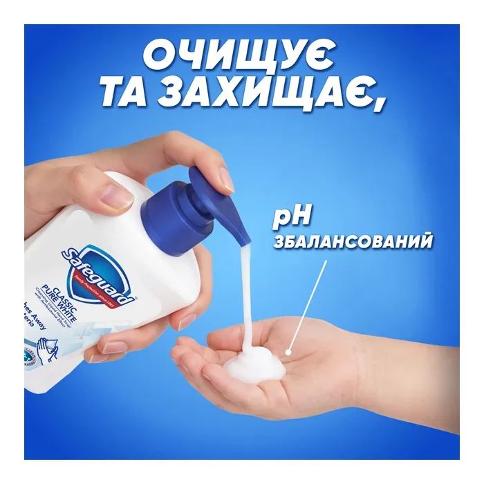 Жидкое мыло Safeguard Классическое с антибактериальным эффектом 225 мл (5410076352623/4015400979043) изображение 5