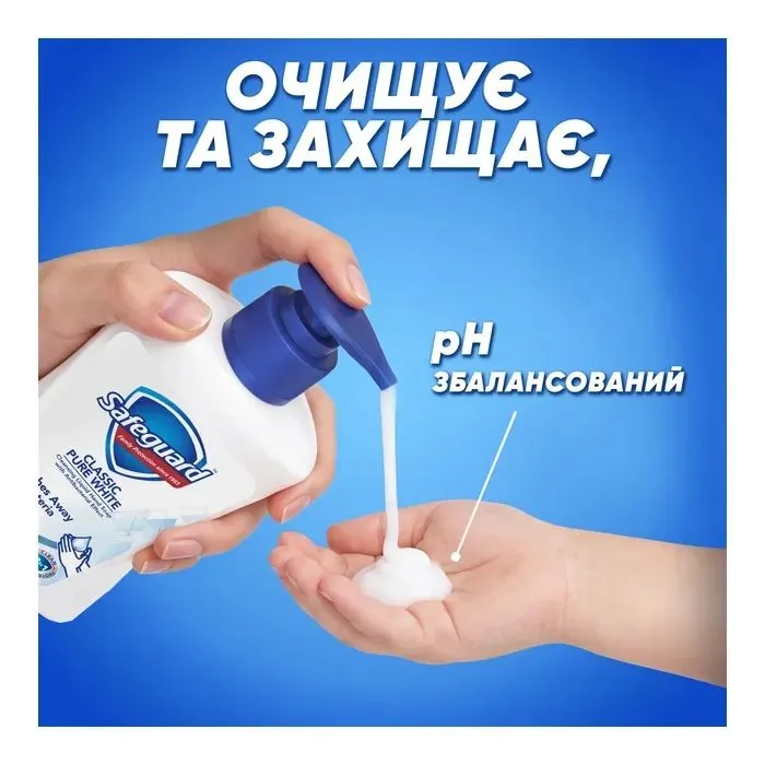 Рідке мило Safeguard Класичне з антибактеріальним ефектом 450 мл (8006530225625) зображення 5