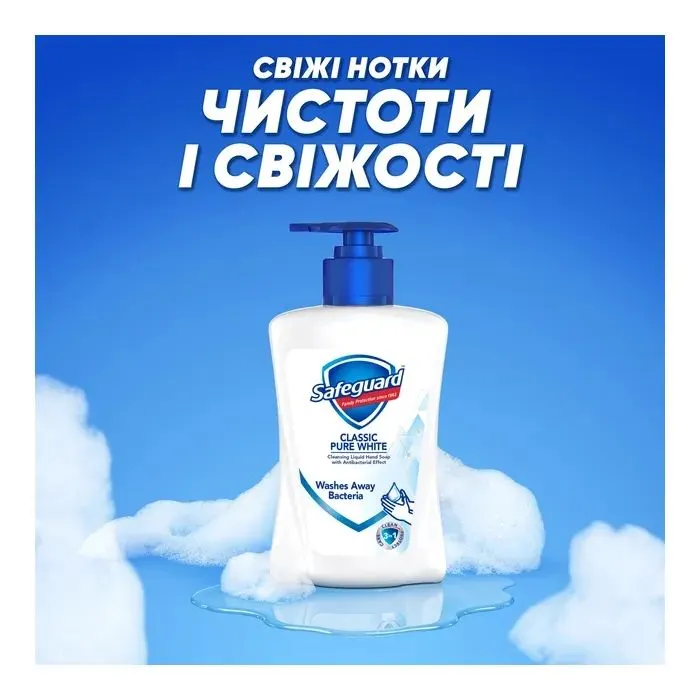 Рідке мило Safeguard Класичне з антибактеріальним ефектом 450 мл (8006530225625) зображення 7