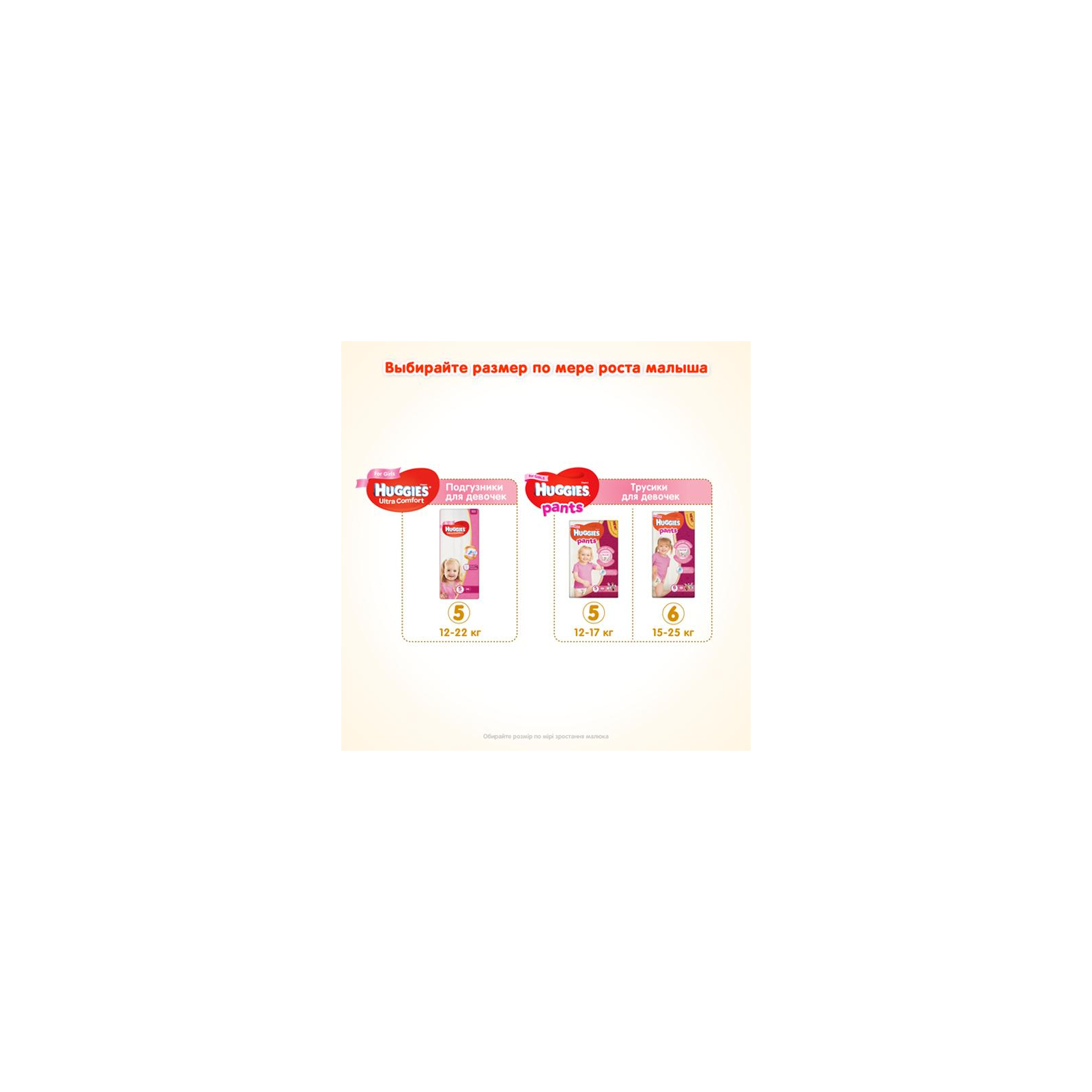 Подгузники Huggies Ultra Comfort Giga 5 для девочек (12-22кг) 64 шт (5029053543703) изображение 8