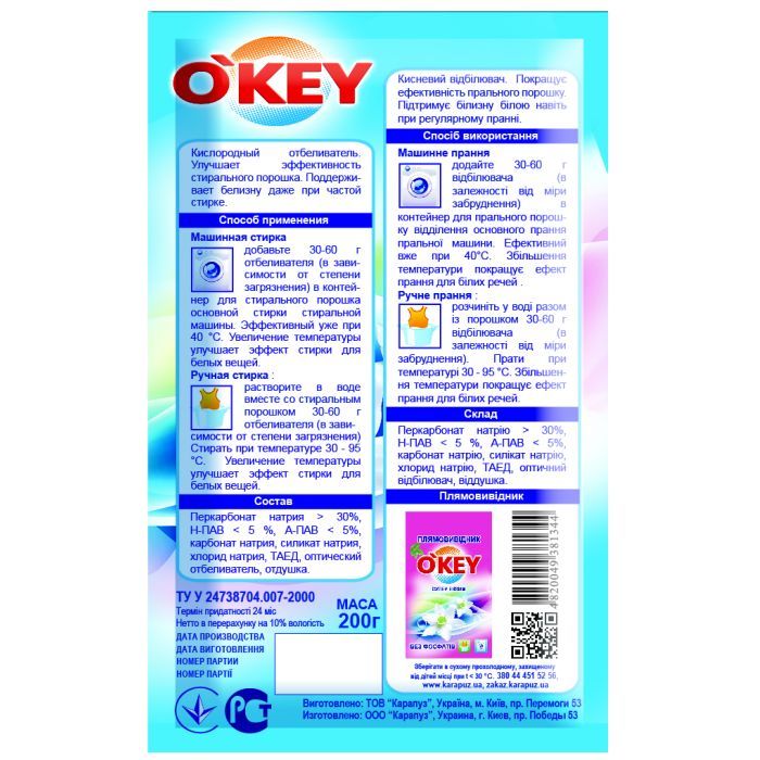 Відбілювач O'KEY кисневий для білої білизни 200 г (4820049381344) зображення 2
