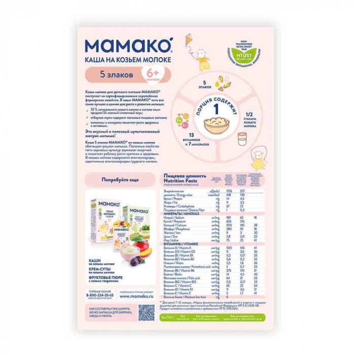 Детская каша MAMAKO 5 злаков на козьем молоке 200 г (4607088795802) изображение 2