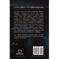 Книга Розум убивці - Майк Омер BookChef (9789669937025) зображення 3