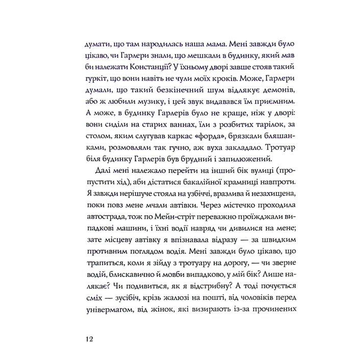 Книга Ми завжди жили в замку - Ширлі Джексон Жорж (9786177853991) зображення 10