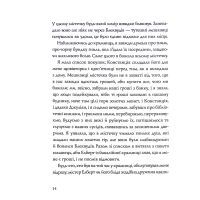 Книга Ми завжди жили в замку - Ширлі Джексон Жорж (9786177853991) изображение 12