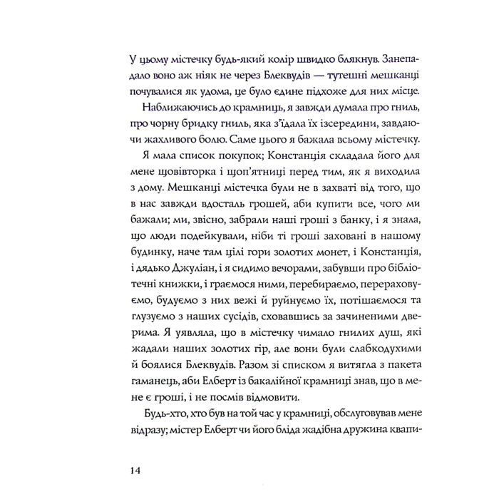 Книга Ми завжди жили в замку - Ширлі Джексон Жорж (9786177853991) зображення 12