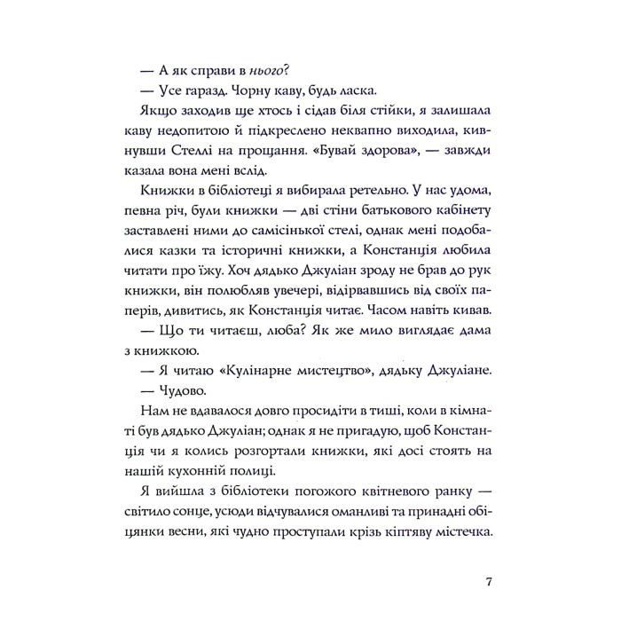 Книга Ми завжди жили в замку - Ширлі Джексон Жорж (9786177853991) зображення 5