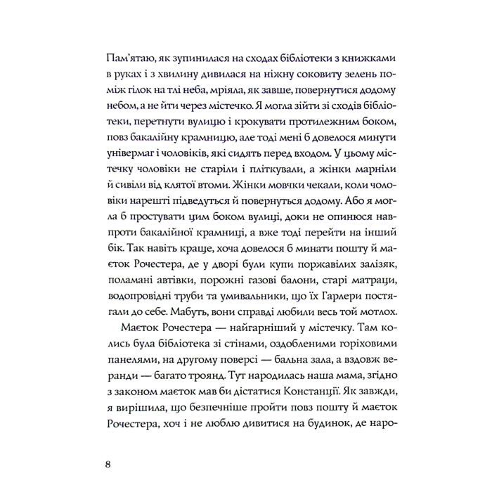 Книга Ми завжди жили в замку - Ширлі Джексон Жорж (9786177853991) зображення 6