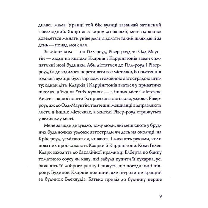 Книга Ми завжди жили в замку - Ширлі Джексон Жорж (9786177853991) зображення 7