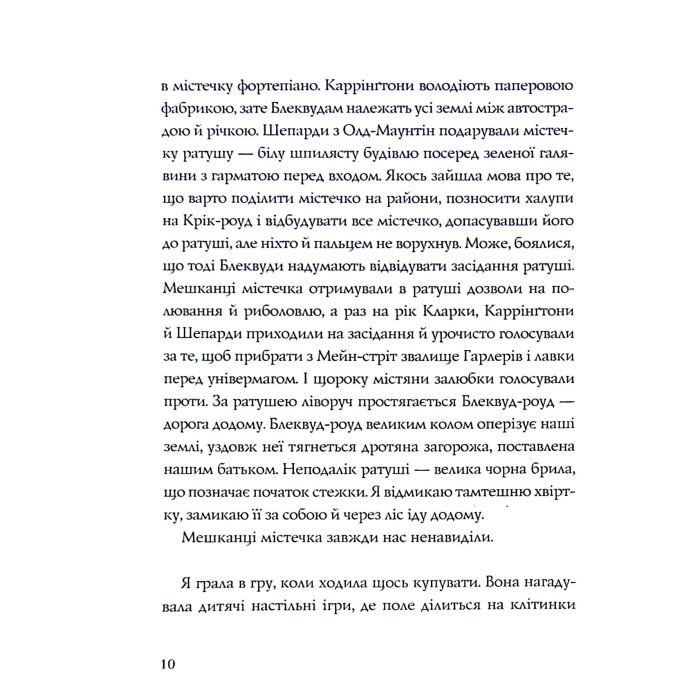Книга Ми завжди жили в замку - Ширлі Джексон Жорж (9786177853991) зображення 8