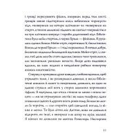 Книга Ми завжди жили в замку - Ширлі Джексон Жорж (9786177853991) изображение 9