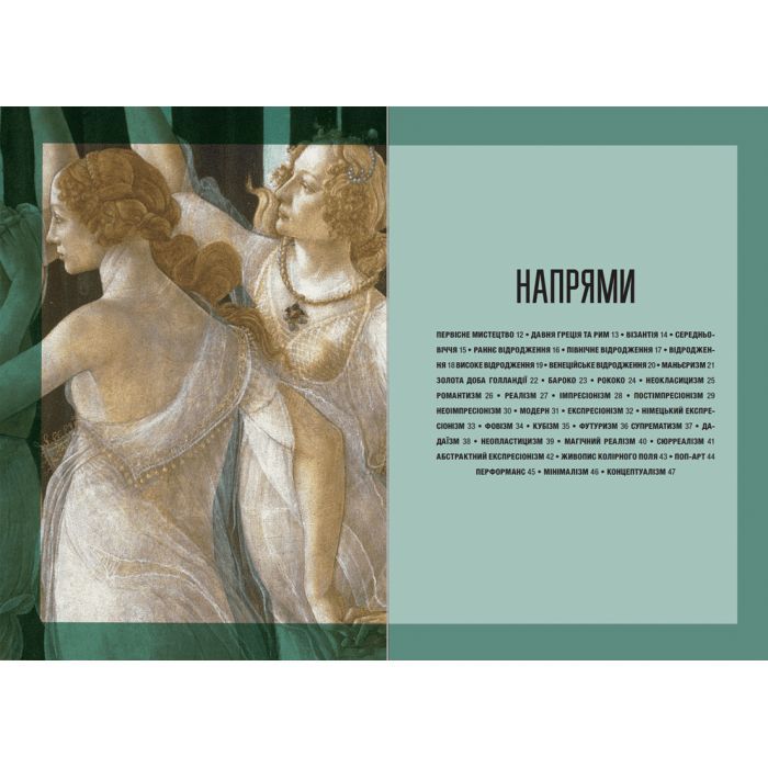 Книга Коротка історія мистецтва - С'юзі Годж Видавництво Старого Лева (9789666799619) изображение 6