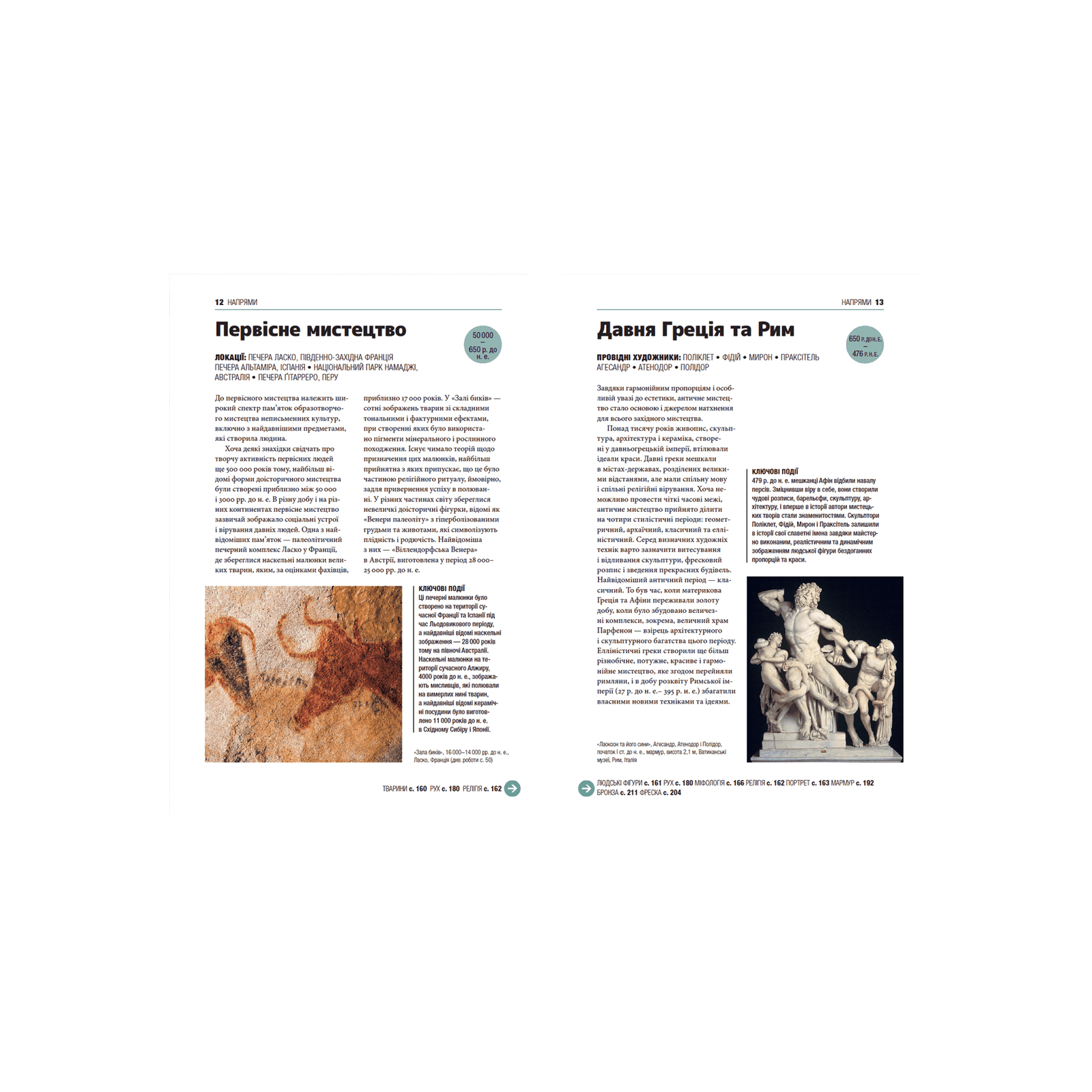 Книга Коротка історія мистецтва - С'юзі Годж Видавництво Старого Лева (9789666799619) изображение 7