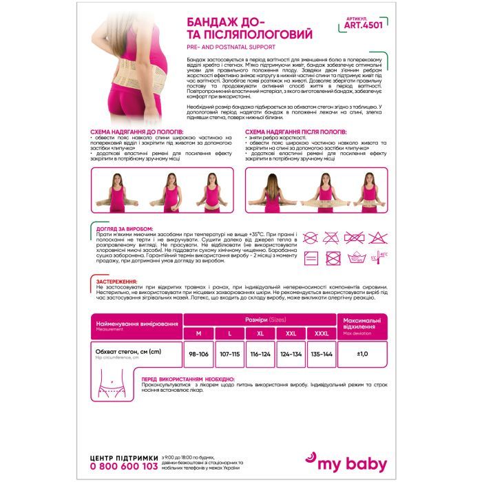 Бандаж MedTextile Бандаж до- та післяпологовий, розмір M, люксшт (4820137293467) зображення 2