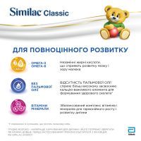 Детская смесь Similac Classic 3 300 г (5391523058957) изображение 4