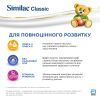 Детская смесь Similac Classic 3 300 г (5391523058957) изображение 4