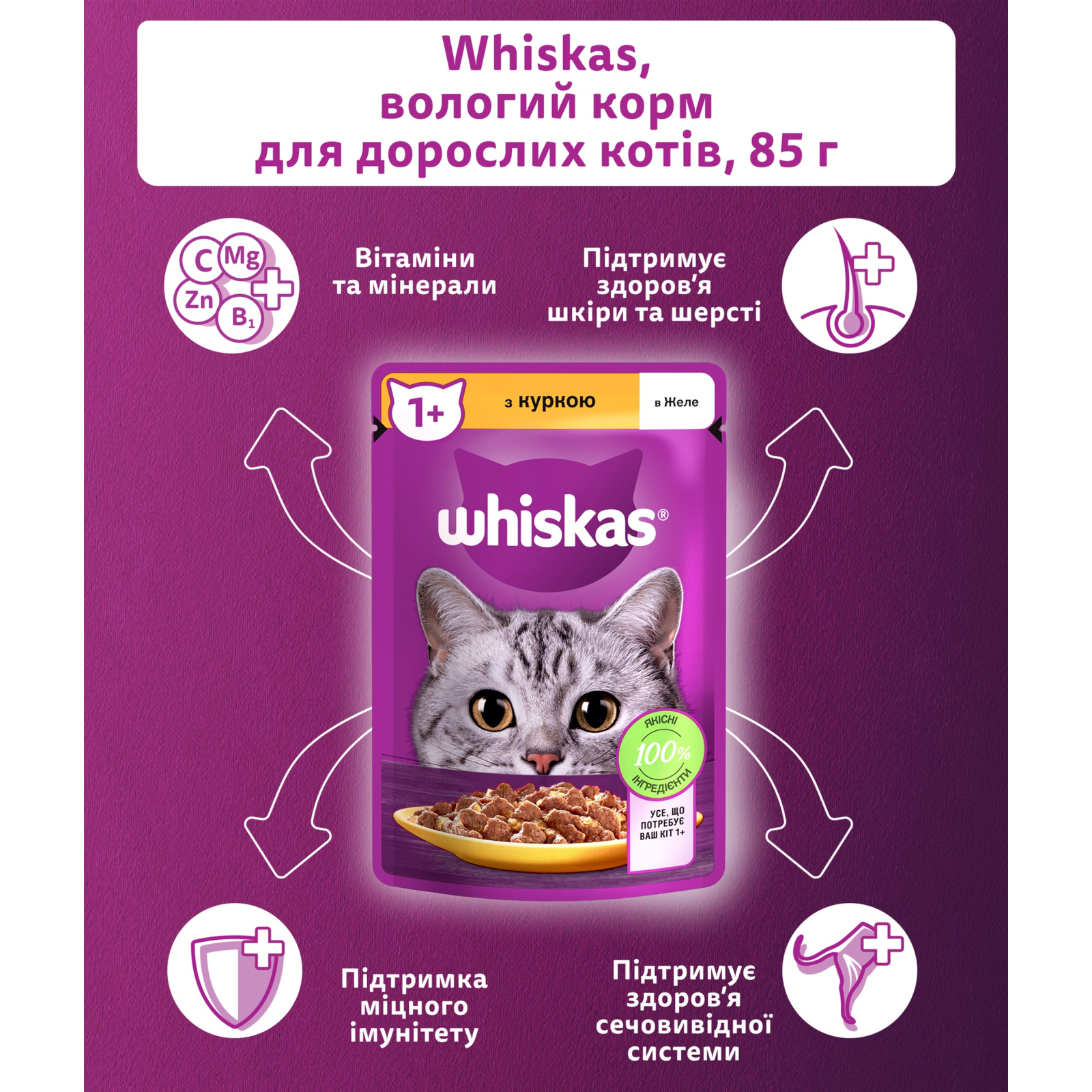 Влажный корм для кошек Whiskas Курица в желе 85 г (5900951302138) изображение 5