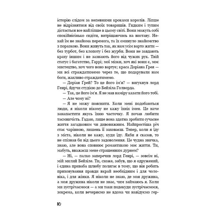 Книга Портрет Доріана Ґрея - Оскар Вайлд BookChef (9786175481370) зображення 10
