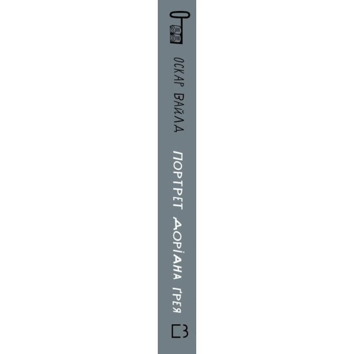 Книга Портрет Доріана Ґрея - Оскар Вайлд BookChef (9786175481370) зображення 2