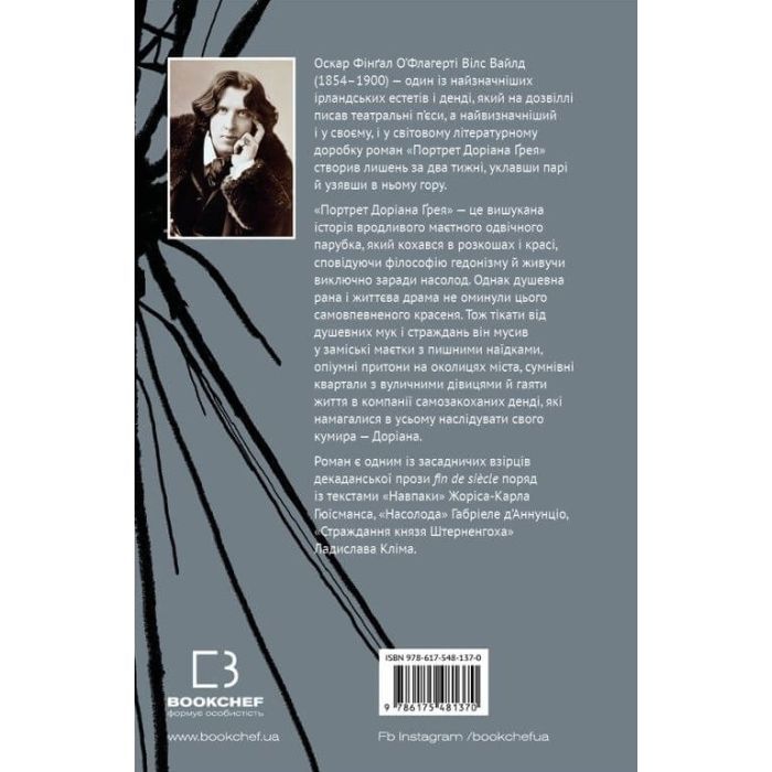 Книга Портрет Доріана Ґрея - Оскар Вайлд BookChef (9786175481370) зображення 3