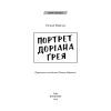 Книга Портрет Доріана Ґрея - Оскар Вайлд BookChef (9786175481370) зображення 4