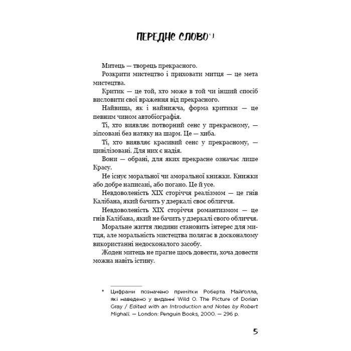 Книга Портрет Доріана Ґрея - Оскар Вайлд BookChef (9786175481370) зображення 5