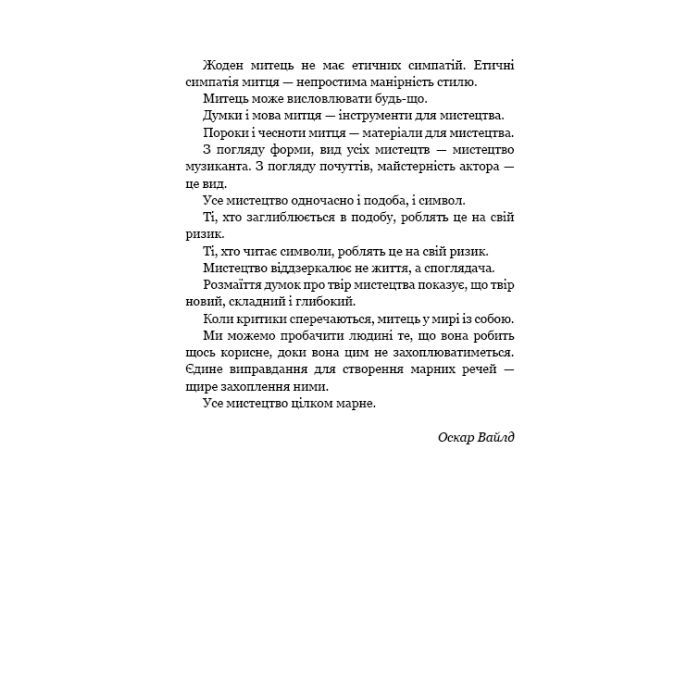 Книга Портрет Доріана Ґрея - Оскар Вайлд BookChef (9786175481370) зображення 6