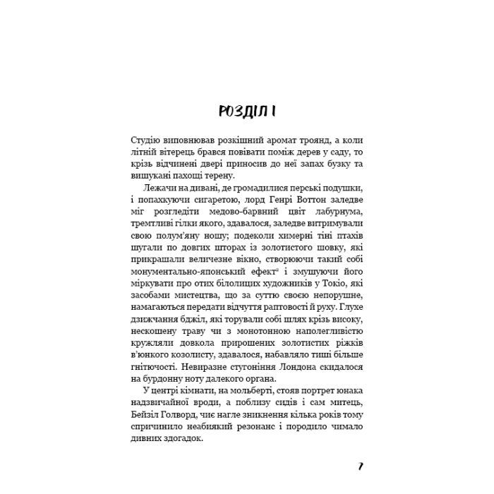 Книга Портрет Доріана Ґрея - Оскар Вайлд BookChef (9786175481370) зображення 7