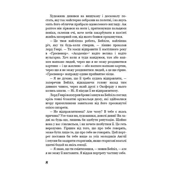 Книга Портрет Доріана Ґрея - Оскар Вайлд BookChef (9786175481370) зображення 8