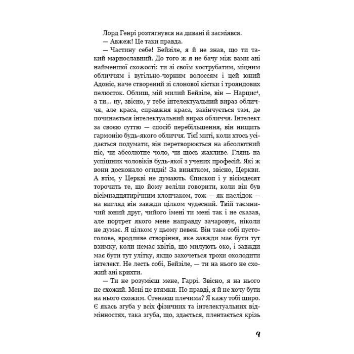 Книга Портрет Доріана Ґрея - Оскар Вайлд BookChef (9786175481370) зображення 9