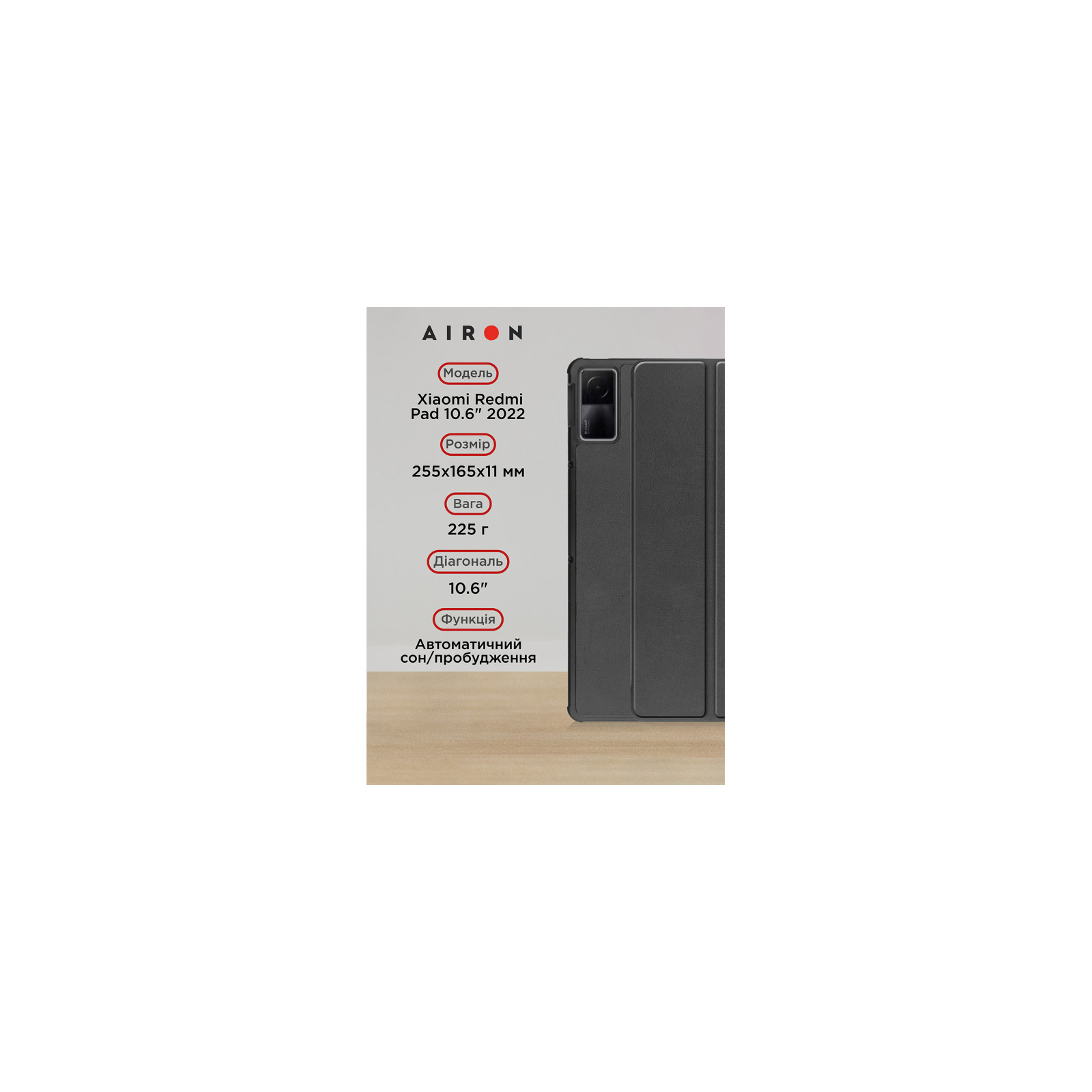 Чехол для планшета AirOn Premium Xiaomi Redmi Pad 10.6" 2022 + Film Black (4822352781087) изображение 3