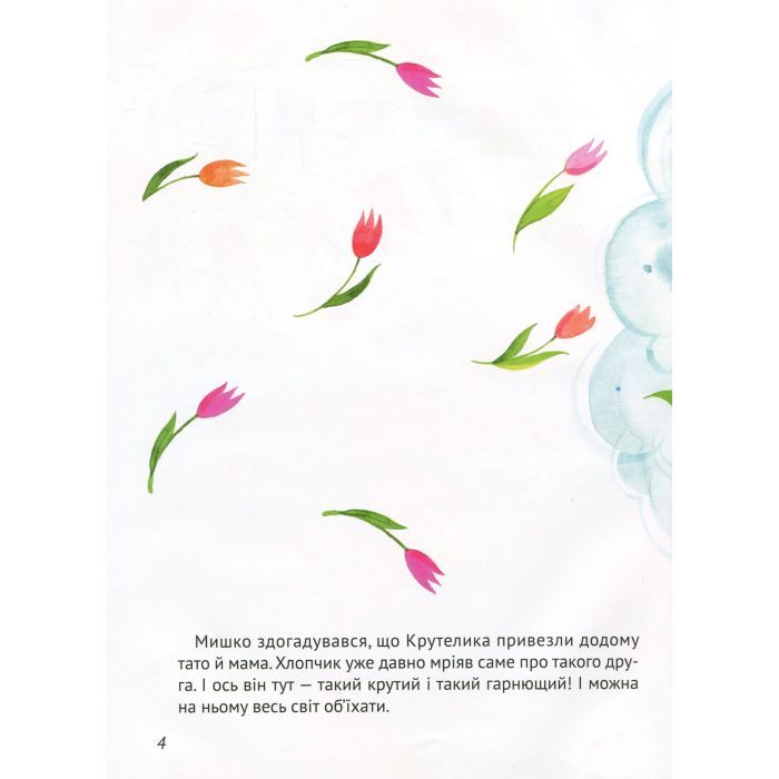 Книга Пригоди Крутелика, або Звідки приїхав перший велосипед - Татуся Бо Vivat (9789669820532) изображение 9