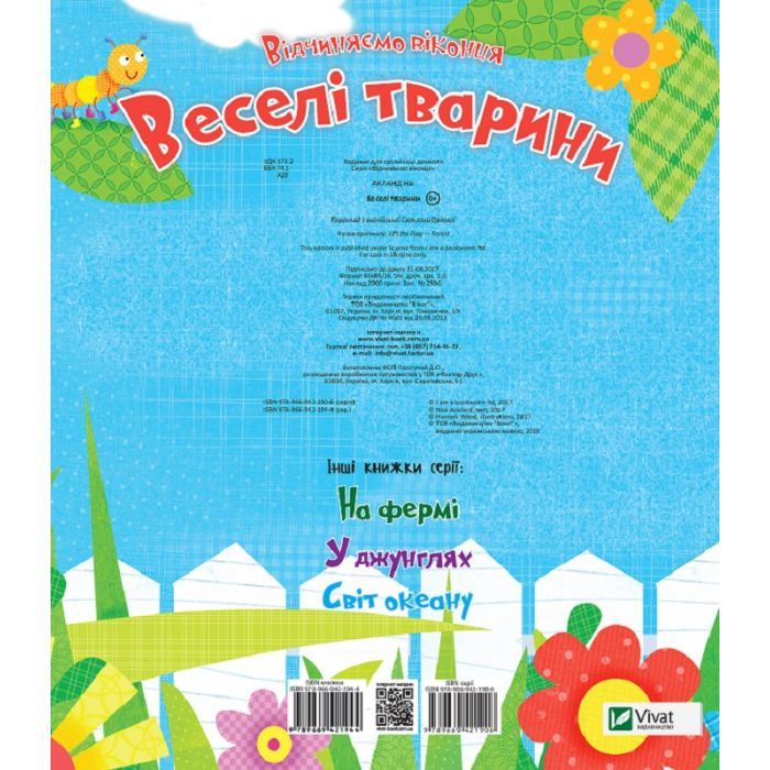 Книга Веселі тварини - Нік Акланд Vivat (9789669421944) изображение 4