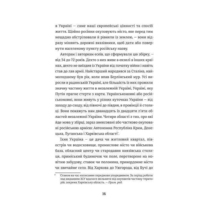Книга Ода до України #книголав (9786178012748) зображення 10