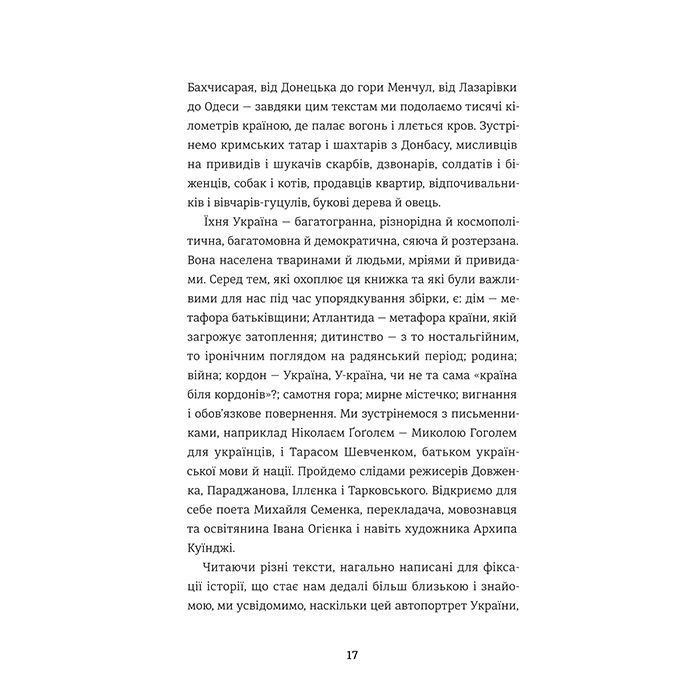 Книга Ода до України #книголав (9786178012748) зображення 11