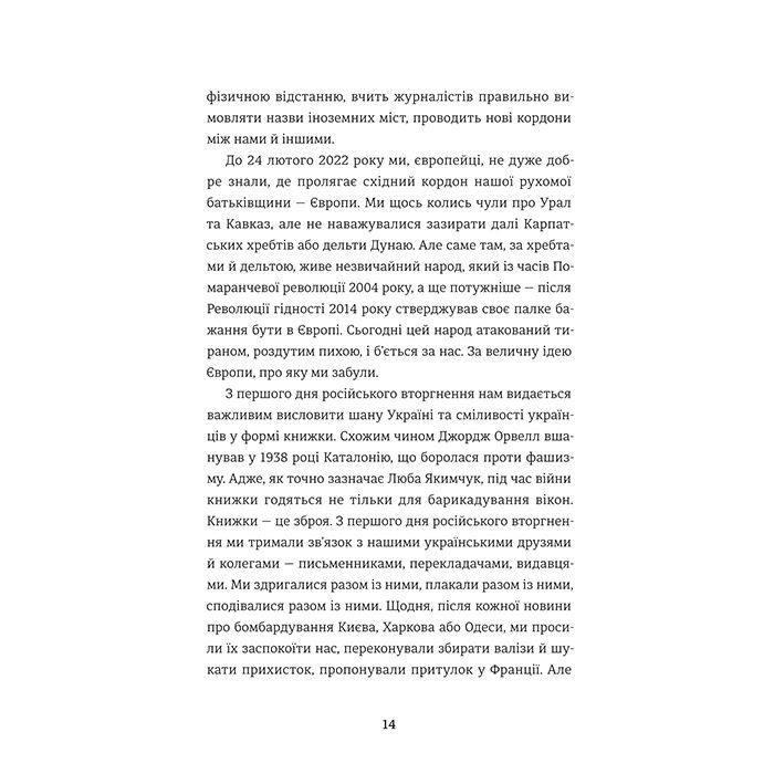 Книга Ода до України #книголав (9786178012748) зображення 12
