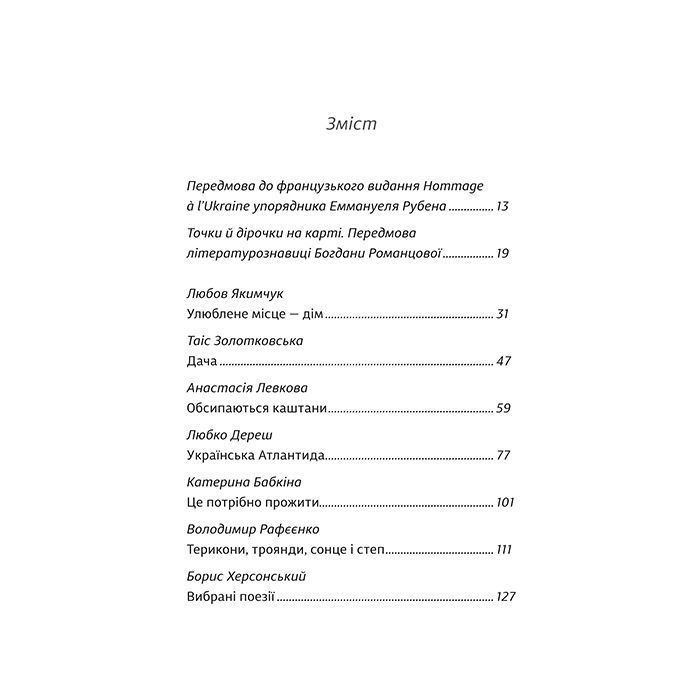 Книга Ода до України #книголав (9786178012748) зображення 2