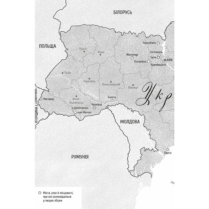 Книга Ода до України #книголав (9786178012748) зображення 4