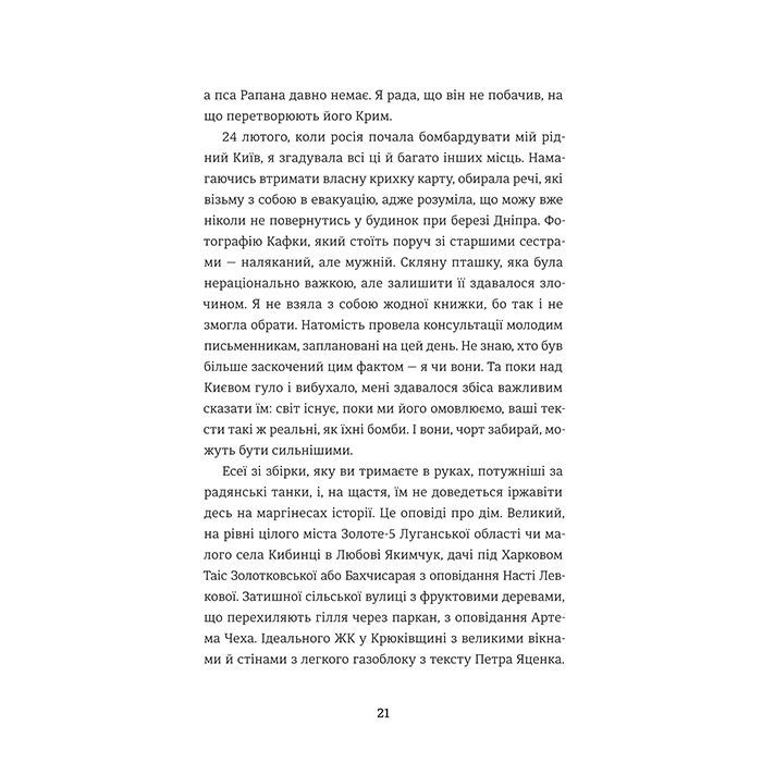 Книга Ода до України #книголав (9786178012748) зображення 7