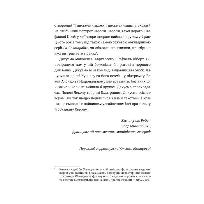 Книга Ода до України #книголав (9786178012748) зображення 8