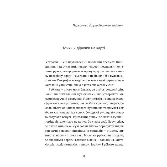 Книга Ода до України #книголав (9786178012748) зображення 9