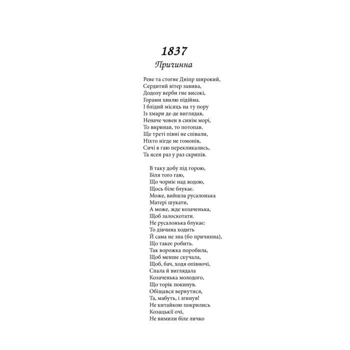 Книга Кобзар. Вперше зі щоденником автора - Тарас Шевченко КСД (9789661434379) зображення 3