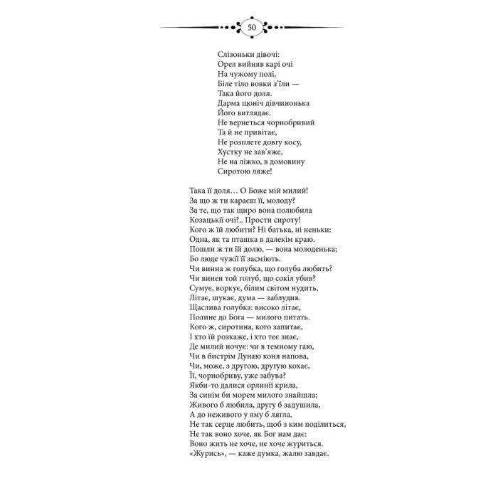 Книга Кобзар. Вперше зі щоденником автора - Тарас Шевченко КСД (9789661434379) зображення 4