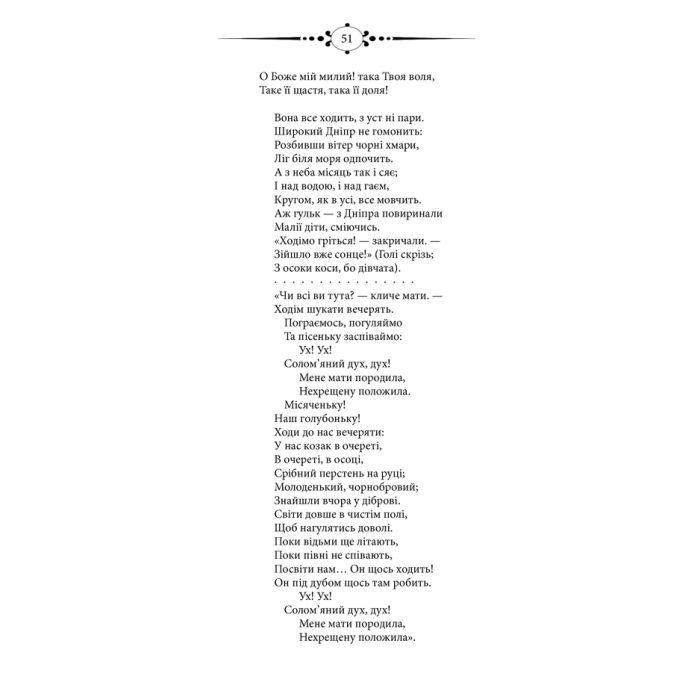 Книга Кобзар. Вперше зі щоденником автора - Тарас Шевченко КСД (9789661434379) зображення 5