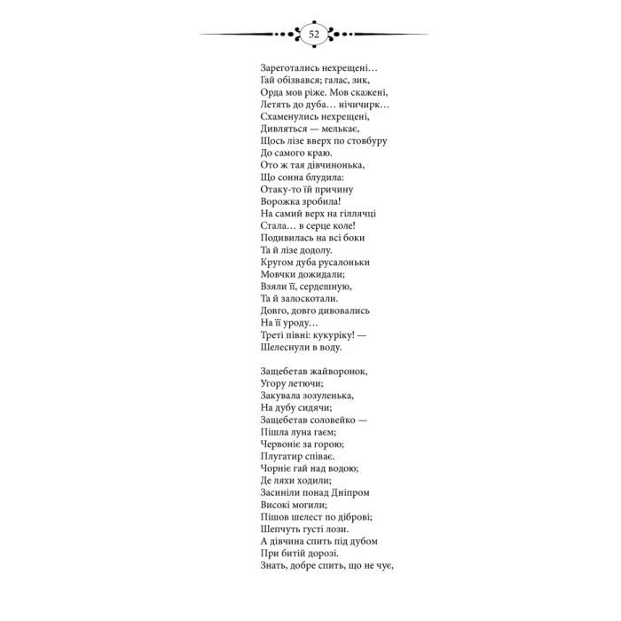 Книга Кобзар. Вперше зі щоденником автора - Тарас Шевченко КСД (9789661434379) зображення 6