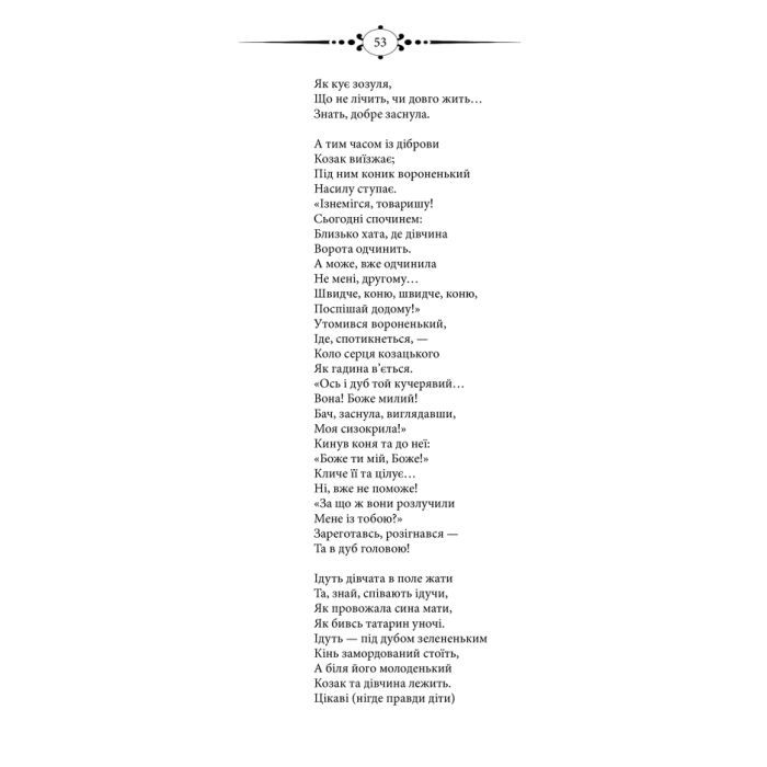 Книга Кобзар. Вперше зі щоденником автора - Тарас Шевченко КСД (9789661434379) зображення 7