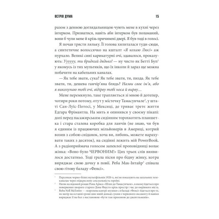 Книга Острів Дума - Стівен Кінг КСД (9786171293069) зображення 10