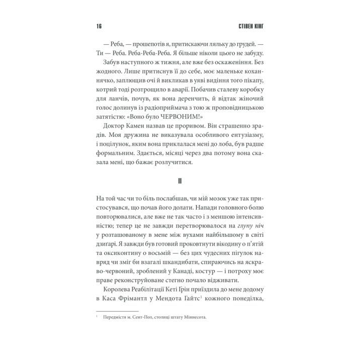 Книга Острів Дума - Стівен Кінг КСД (9786171293069) зображення 11